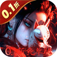 修罗道online（0.1折免单版）