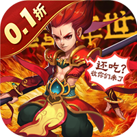 火王（0.1折免费版）