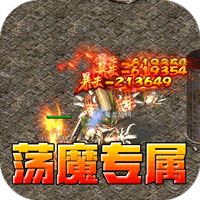 龙之觉醒（荡魔专属神器）