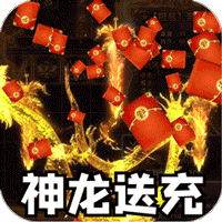 热血千刀斩（攻速送充三职业）