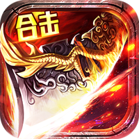 主宰无双（爽玩福利合击）