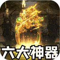 天堂之刃（战宠火龙爆充）
