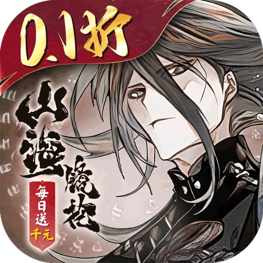 山海镜花