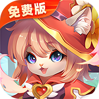 猫咪大陆（1折免费版）