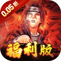 世界异化之后（0.05折火影福利版）