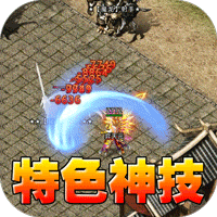 王者之战（爆充攻速三职业）