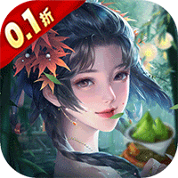 上古修仙（0.1折封神归来）
