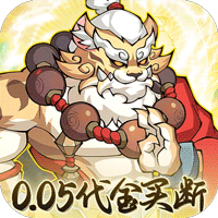 诛神乾坤（0.05折10000代金免费版）