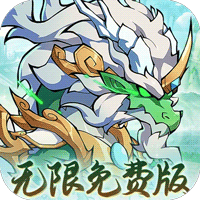 诛神乾坤（0.05折免费买断版）